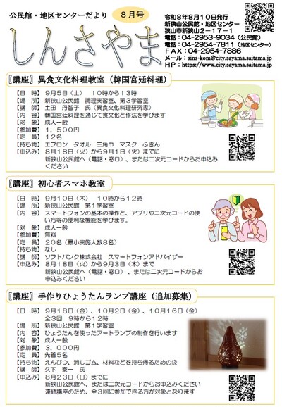 公民館だより8月号【表面】