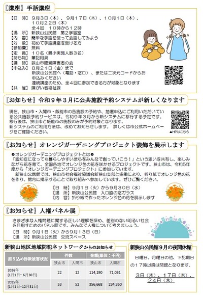 公民館だより8月号【裏面】