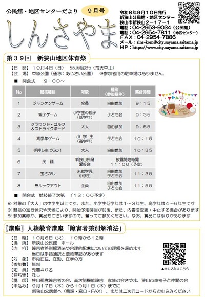 公民館だより9月号【表面】