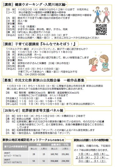 公民館だより9月号【裏面】