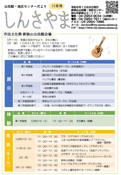 公民館だより10月号【表面】