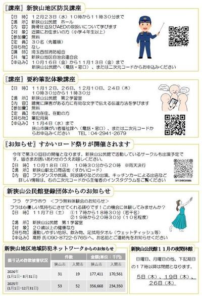 公民館だより10月号【裏面】