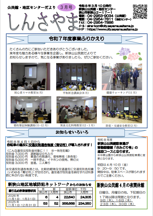 公民館だより2月号