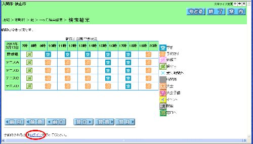 施設空き状況画面（時間貸し）