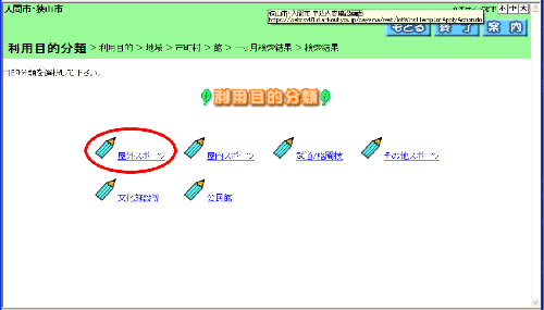 利用目的分類選択画面