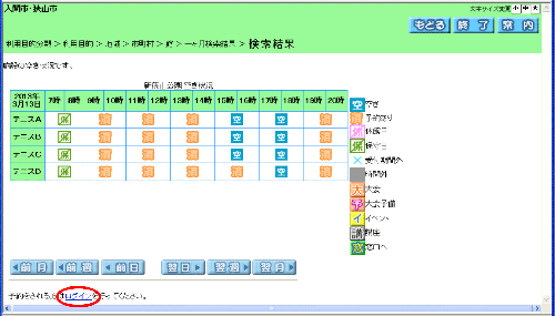 施設空き状況画面（時間貸し）