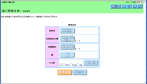 複合検索条件画面