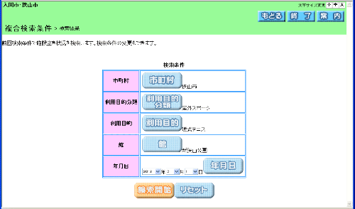 複合検索条件画面