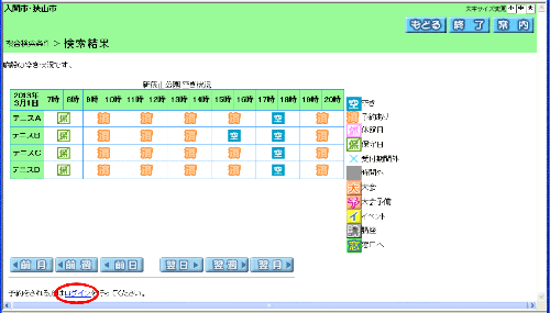 施設空き状況画面（時間貸し）