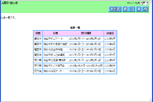 イベント検索画面