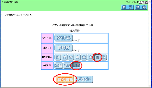 イベント検索画面