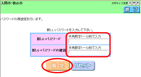 パスワード再設定画面