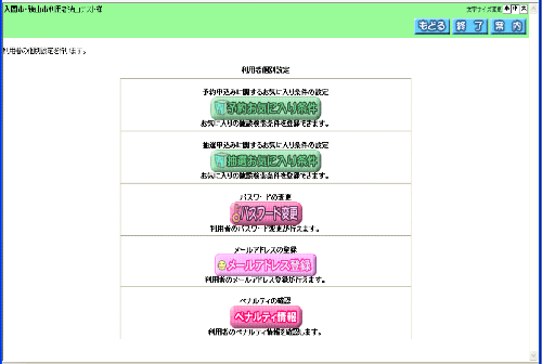 設定項目選択画面