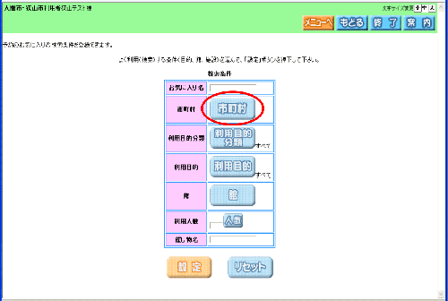 設定条件選択画面