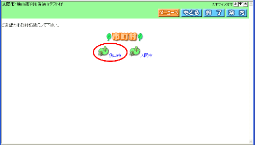 市町村選択画面