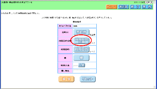 設定条件選択画面