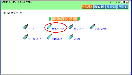 利用目的分類設定画面