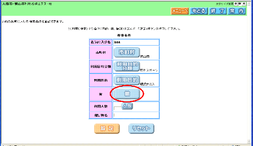 設定条件選択画面