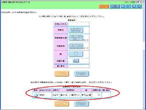 設定条件選択画面