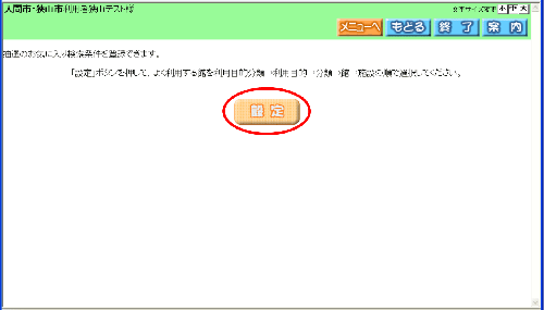 抽選お気に入り条件画面