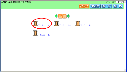 施設選択画面