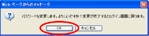 暗証番号変更完了確認ダイアログ