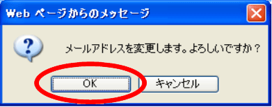 メールアドレス登録完了確認ダイアログ