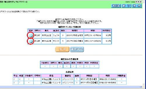 当選内容一覧画面