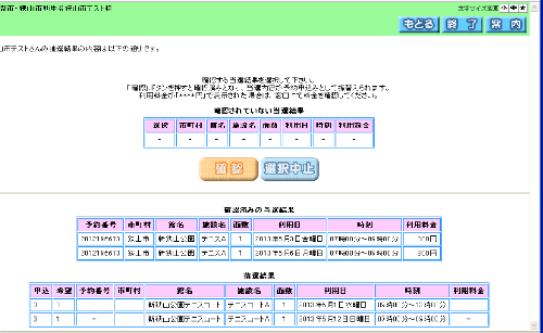 当選内容一覧画面