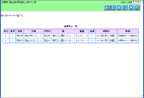 受付済みデータ一覧画面