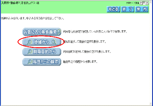 申込み条件選択画面