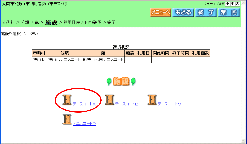 施設選択画面