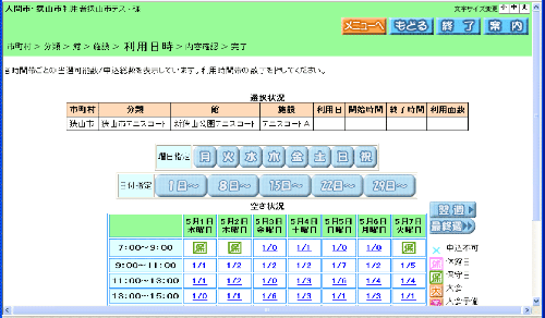 利用日時設定画面