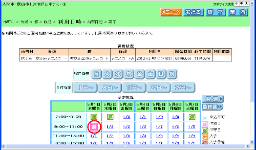 利用日時設定画面