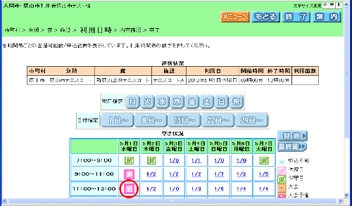 利用日時設定画面