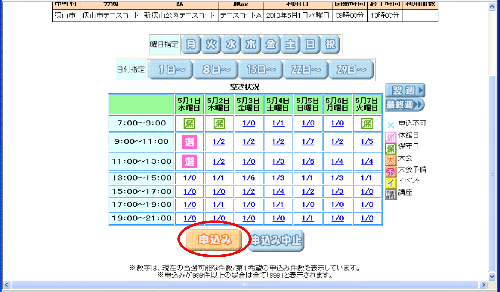 利用日時設定画面