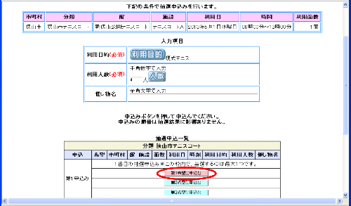 申込内容確認画面