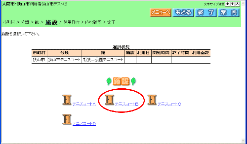 施設選択画面