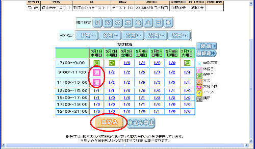 利用日時設定画面