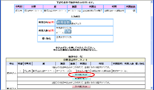 申込内容確認画面