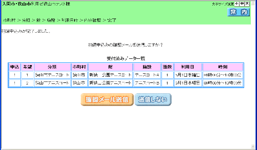 抽選申込完了確認メール送信画面