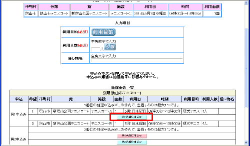 申込内容確認画面