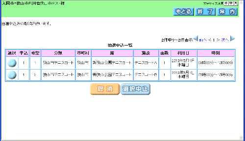 抽選取消設定一覧画面