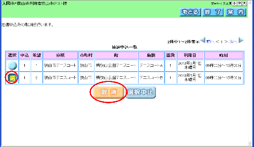 抽選取消設定一覧画面