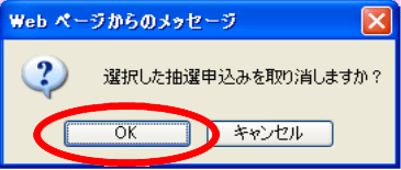 取消確認ダイアログ