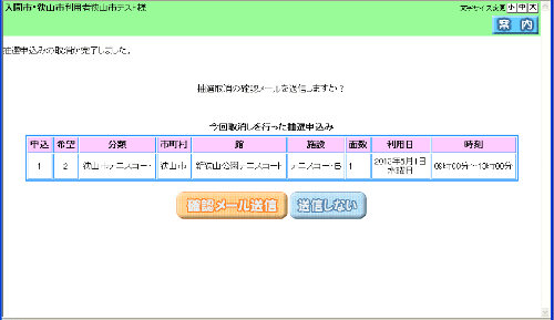 抽選取消確認画面