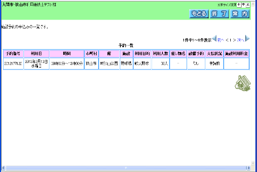 予約申込み一覧画面