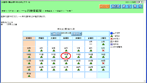 空き状況の検索結果画面（1ヶ月）