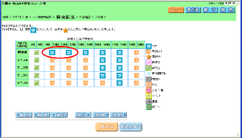 施設空き状況画面時間貸し