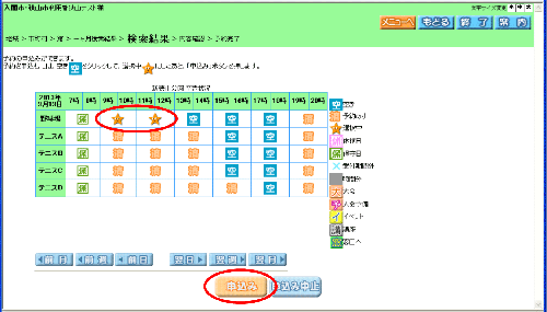 施設空き状況画面時間貸し